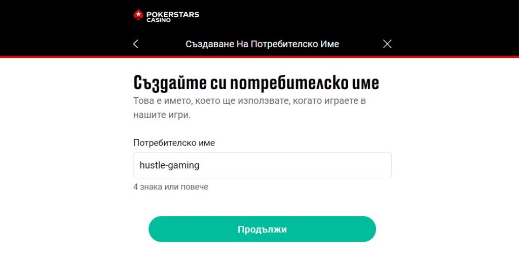 Регистрация в PokerStars